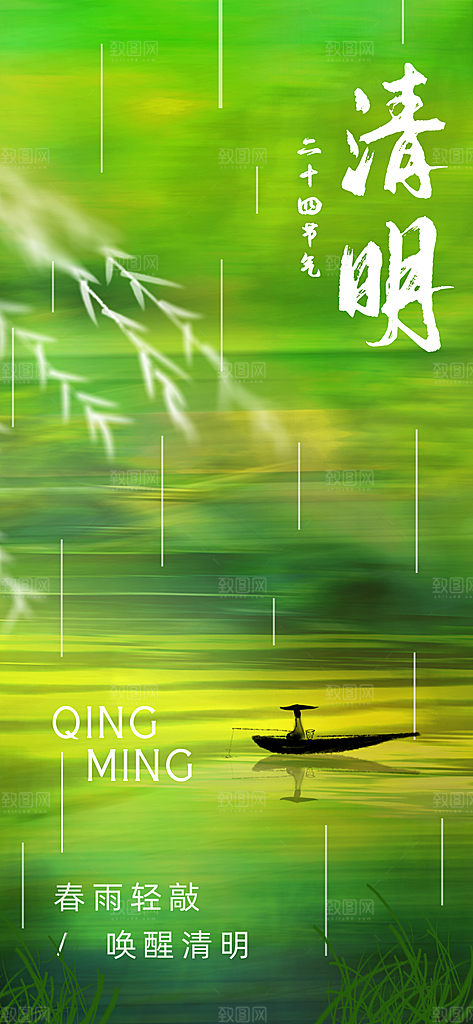 清明节日宣传海报