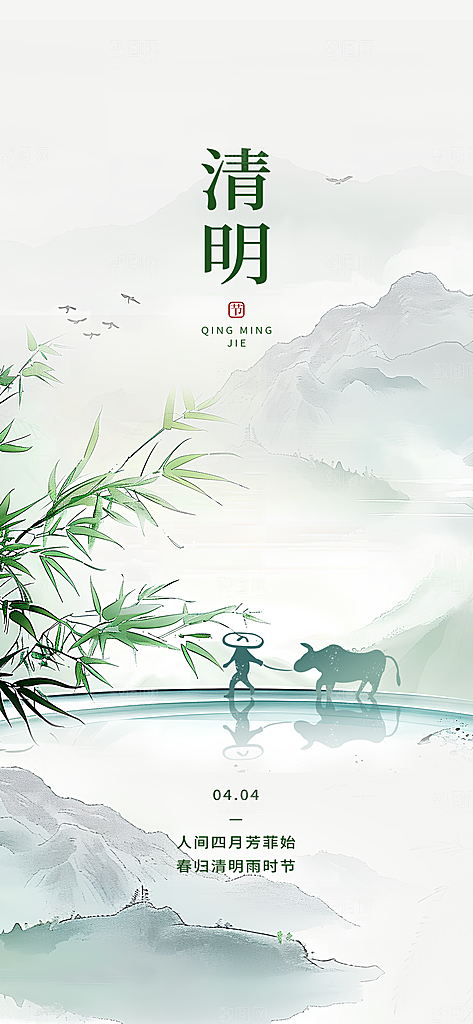 清明节日宣传海报