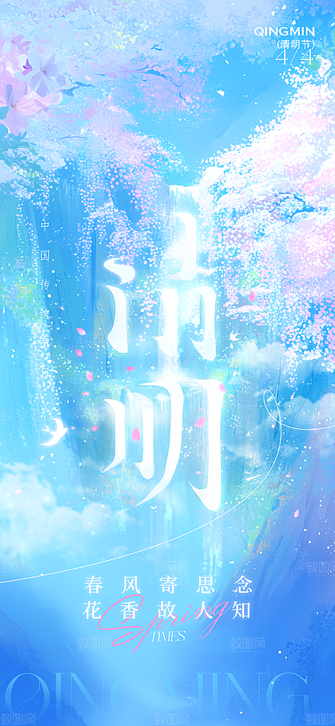 清明节日宣传海报