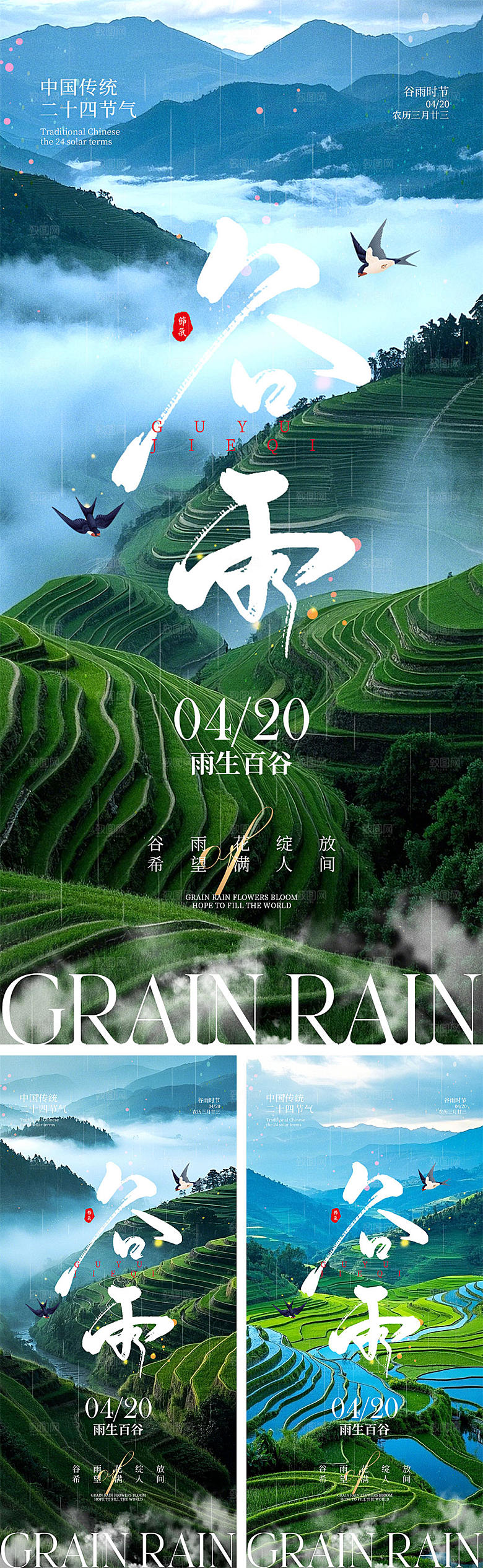谷雨节气宣传海报