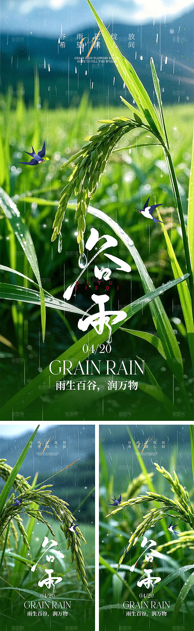 谷雨节气宣传海报