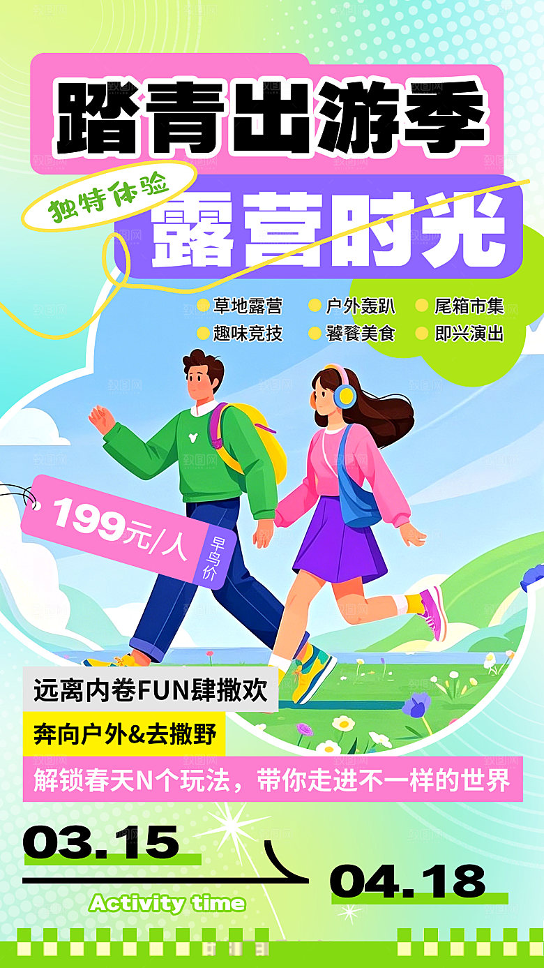 春日出游季亲子时光海报