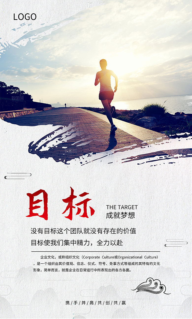 公司企业文化宣传展板