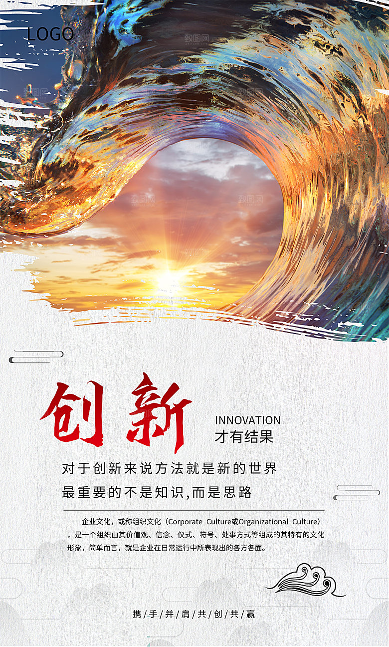 公司企业文化宣传展板