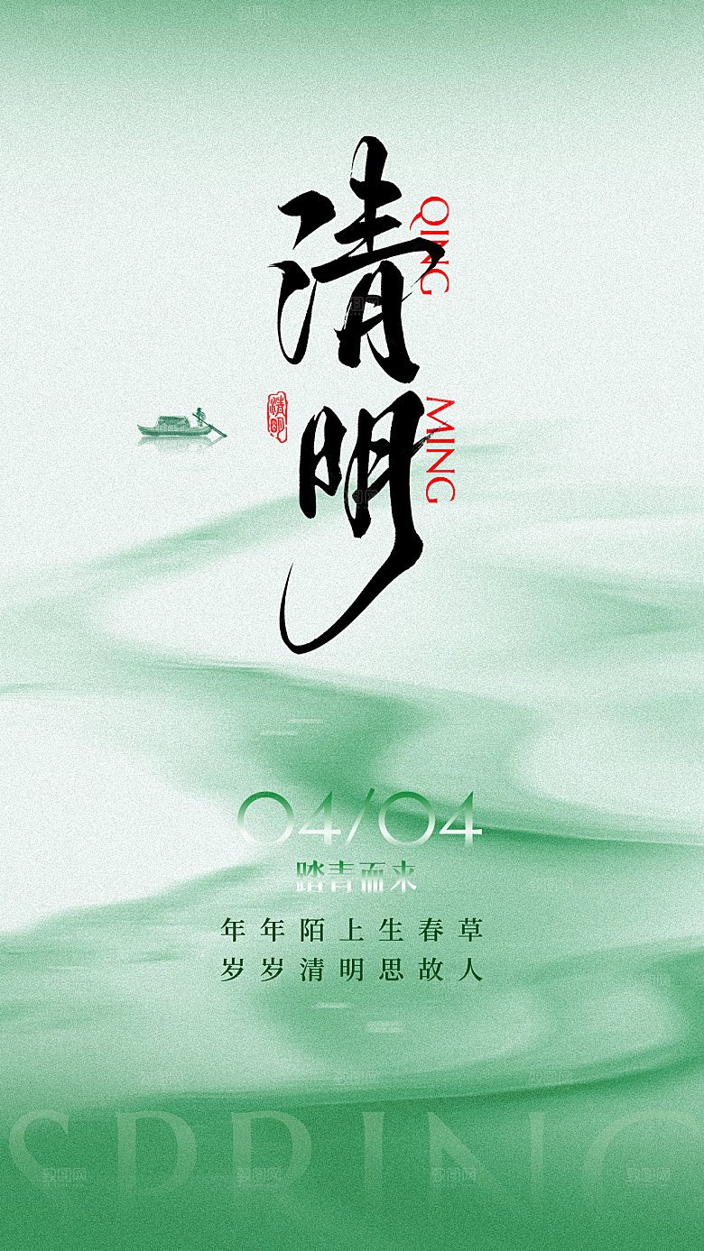 地产清明节传统海报