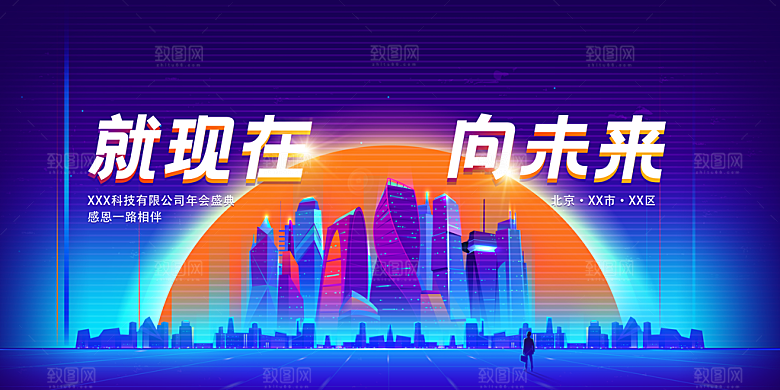 蓝色背景大气业年会