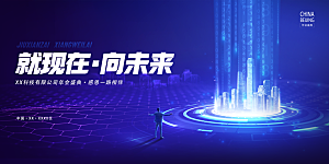 蓝色背景大气业年会