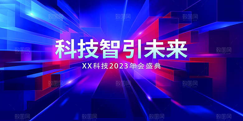 企业年会科技智能启航海报