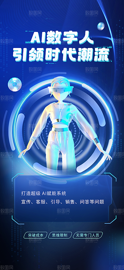 AI人工智能助手工具科技邀请函峰会海报