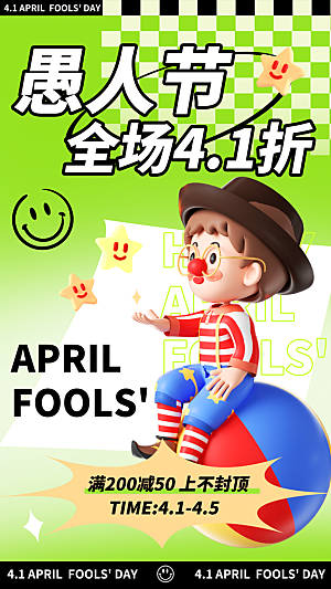 简约大气愚人节海报模版