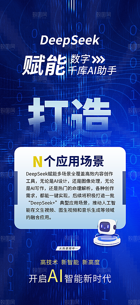 AI人工智能助手工具科技邀请函峰会海报