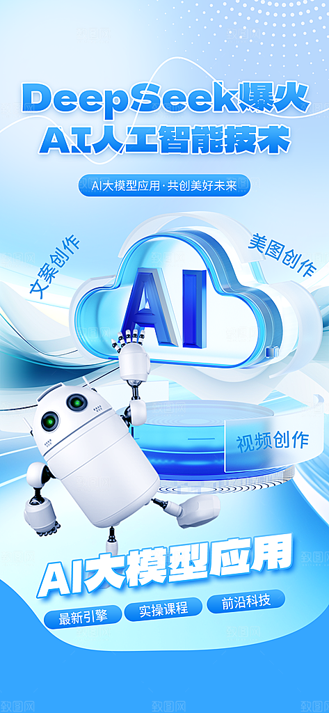 AI人工智能助手工具科技邀请函峰会海报