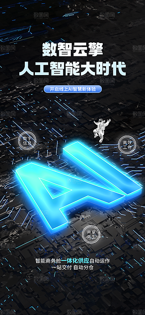AI人工智能助手工具科技邀请函峰会海报