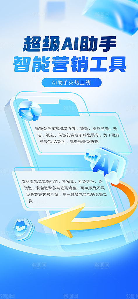 AI人工智能助手工具科技邀请函峰会海报