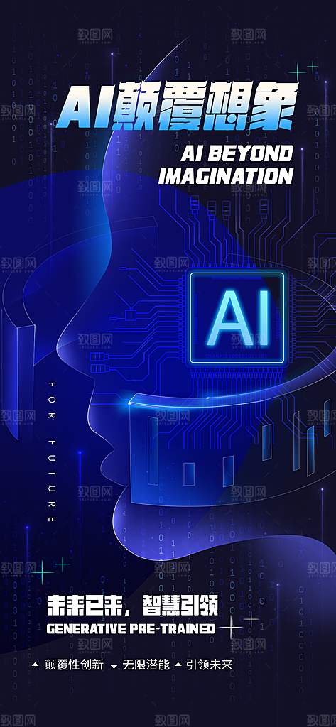 AI人工智能助手工具科技邀请函峰会海报