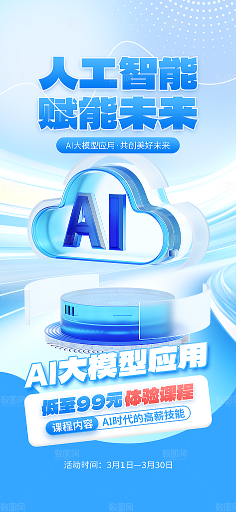 AI人工智能助手工具科技邀请函峰会海报