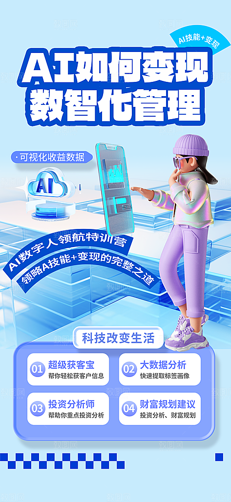 AI人工智能助手工具科技邀请函峰会海报