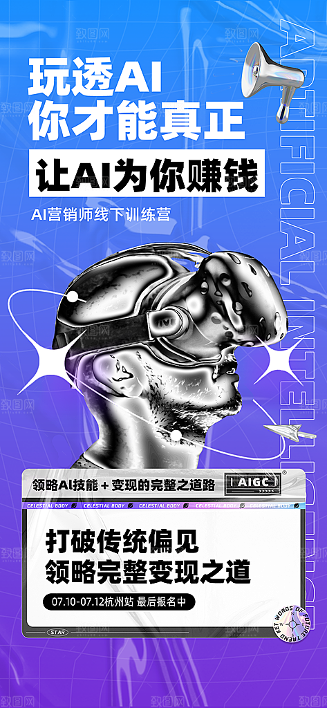 AI人工智能助手工具科技邀请函峰会海报