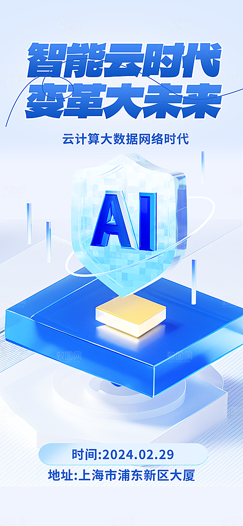 AI人工智能助手工具科技邀请函峰会海报