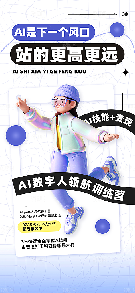 AI人工智能助手工具科技邀请函峰会海报