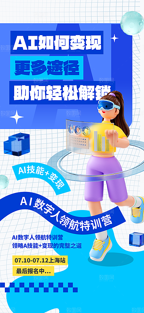 AI人工智能助手工具科技邀请函峰会海报