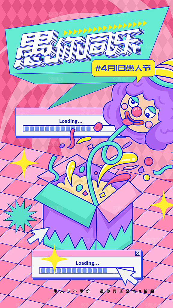 创意潮流愚人节节日海报素材
