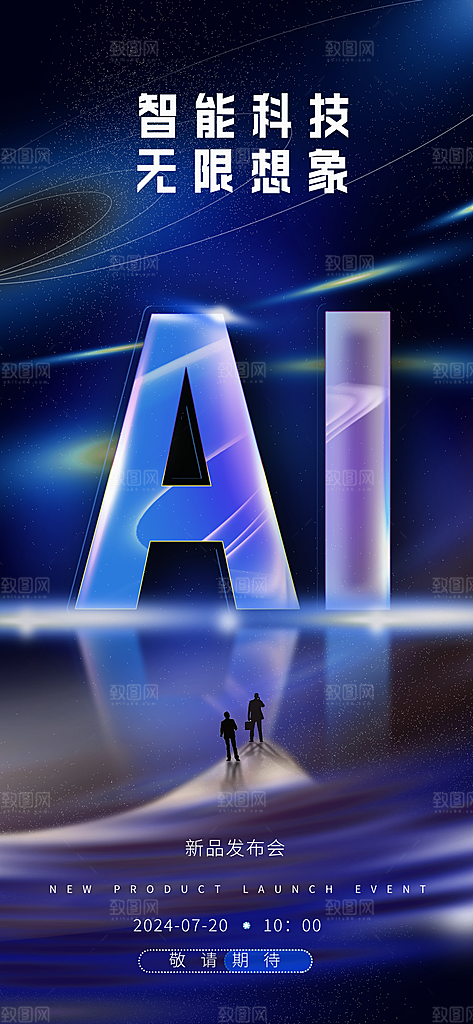 AI人工智能助手工具科技邀请函峰会海报