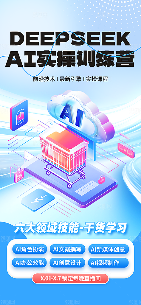 AI人工智能助手工具科技邀请函峰会海报