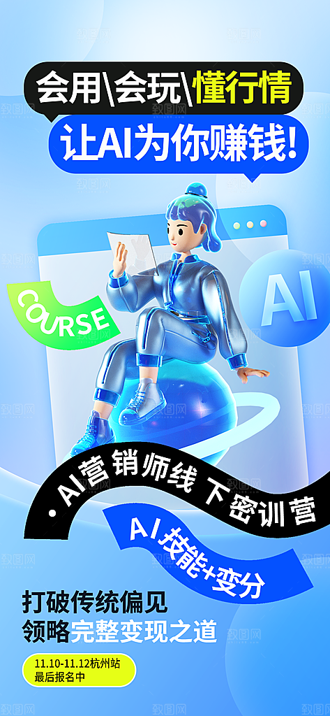 AI人工智能助手工具科技邀请函峰会海报