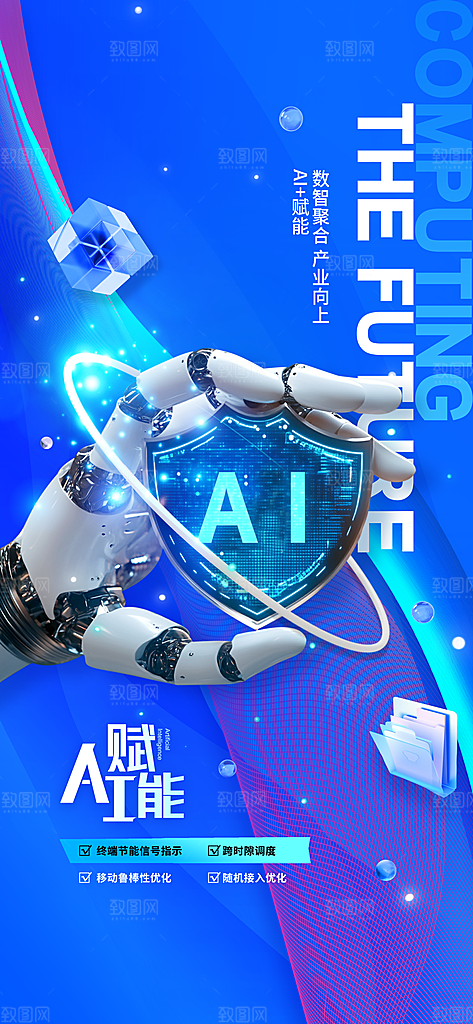 AI人工智能助手工具科技邀请函峰会海报