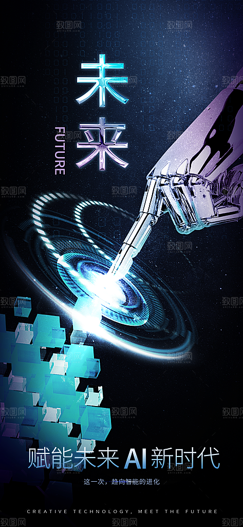 AI人工智能助手工具科技邀请函峰会海报