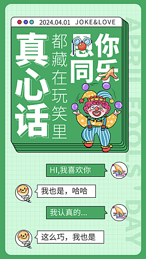 创意潮流愚人节节日海报素材