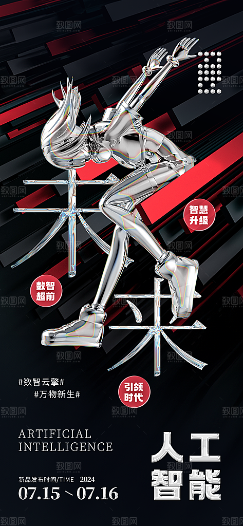 AI人工智能助手工具科技邀请函峰会海报