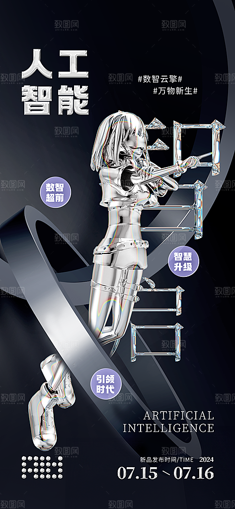 AI人工智能助手工具科技邀请函峰会海报