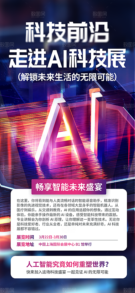 AI人工智能助手工具科技邀请函峰会海报