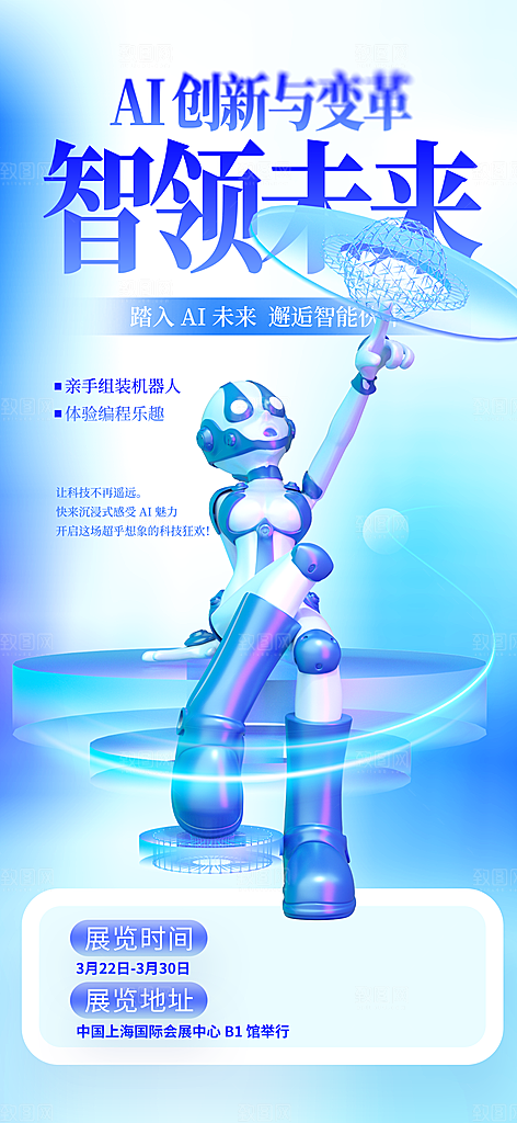 AI人工智能助手工具科技邀请函峰会海报
