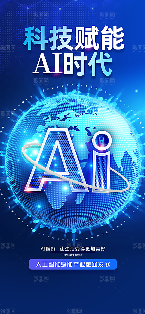 AI人工智能助手工具科技邀请函峰会海报