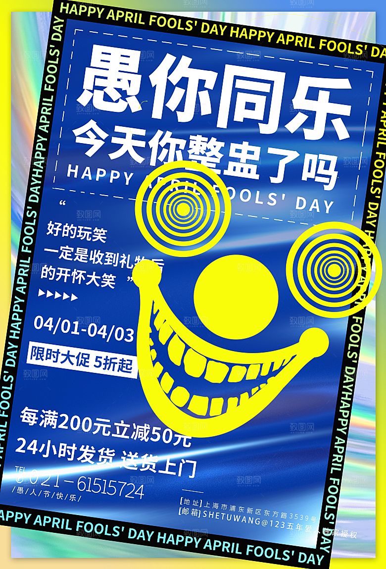 简约大气创意愚人节海报模版