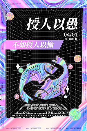 简约大气创意愚人节海报模版