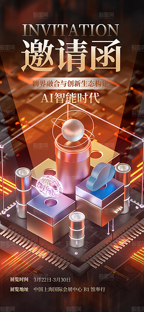 AI人工智能助手工具科技邀请函峰会海报
