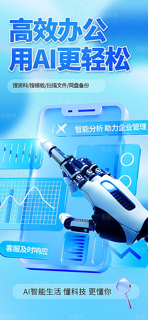 AI人工智能助手工具科技邀请函峰会海报