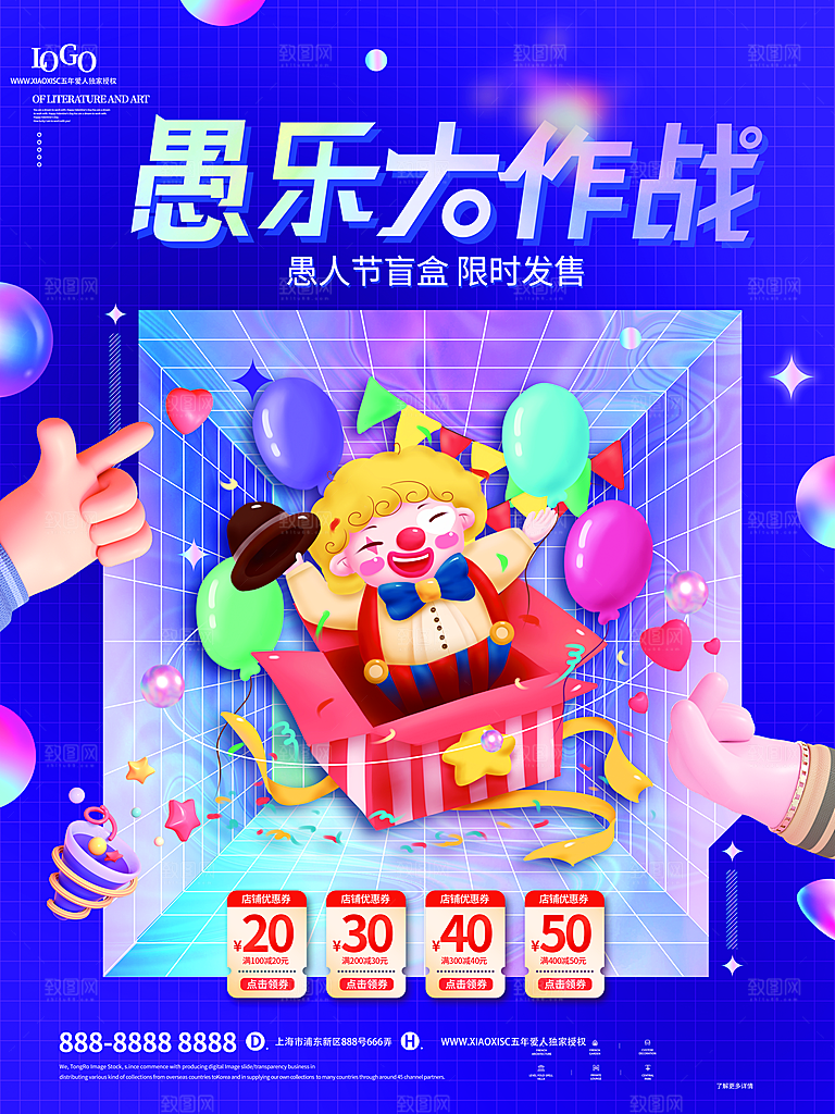 简约大气创意愚人节海报模版