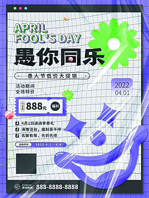 简约大气创意愚人节海报模版