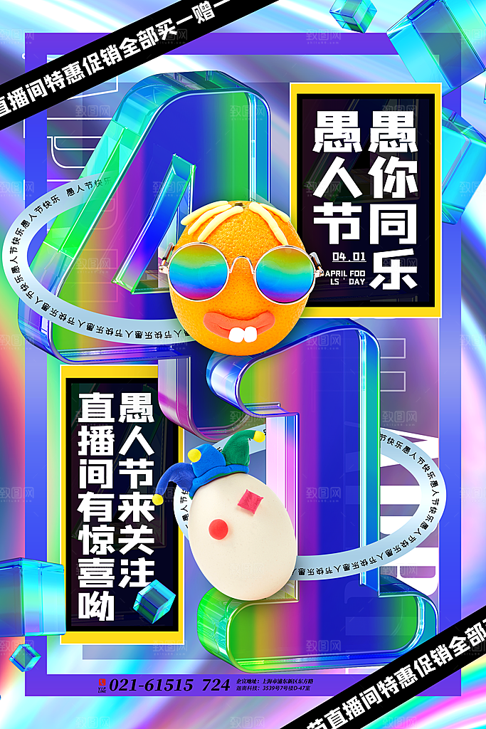 简约大气创意愚人节海报模版