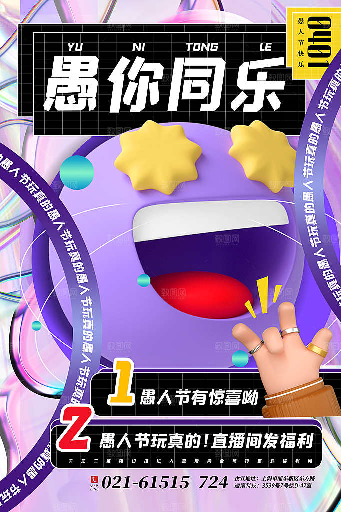 简约大气创意愚人节海报模版