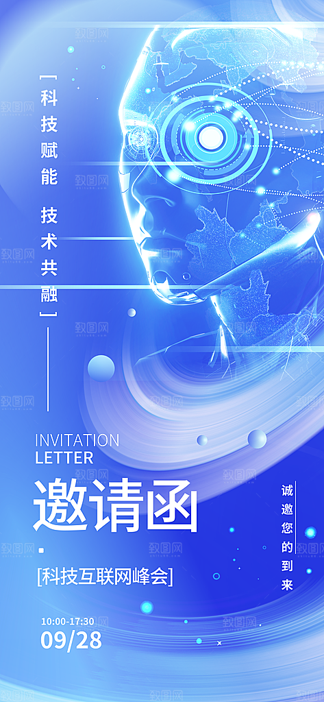 AI人工智能助手工具科技邀请函峰会海报