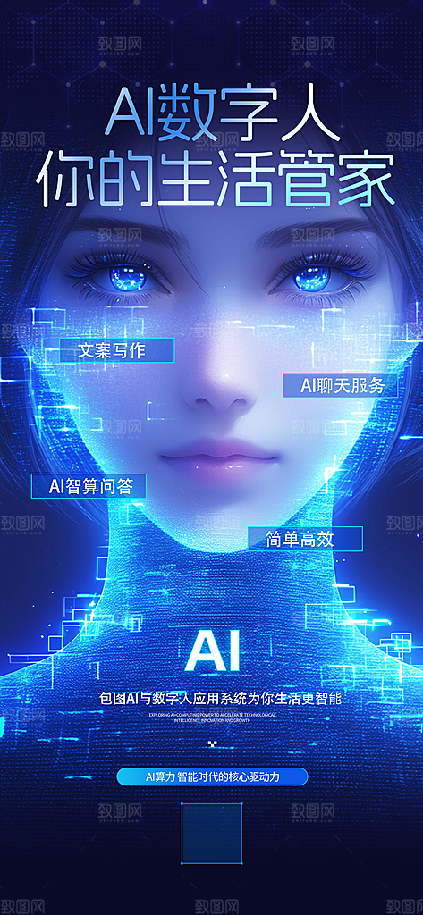 AI人工智能助手工具科技邀请函峰会海报