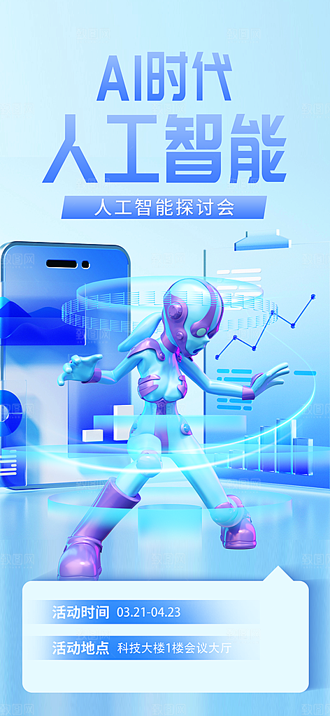 AI人工智能助手工具科技邀请函峰会海报