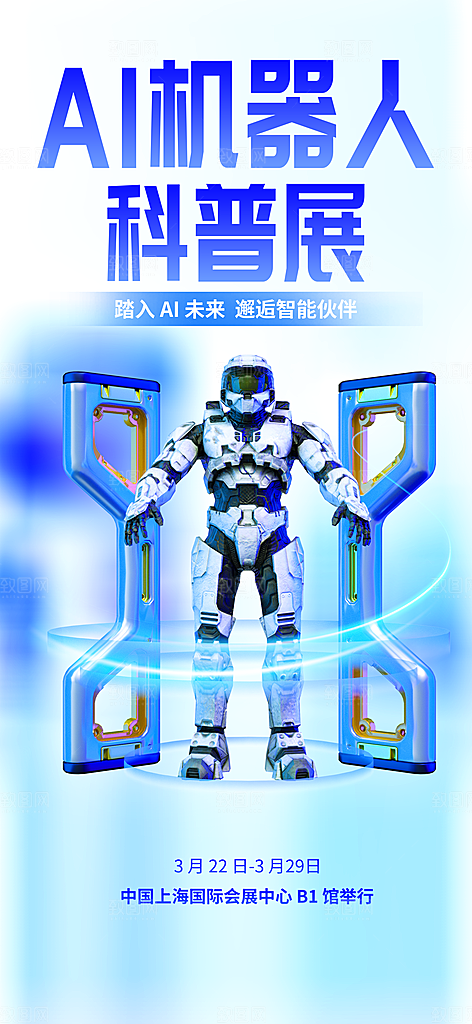 AI人工智能助手工具科技邀请函峰会海报