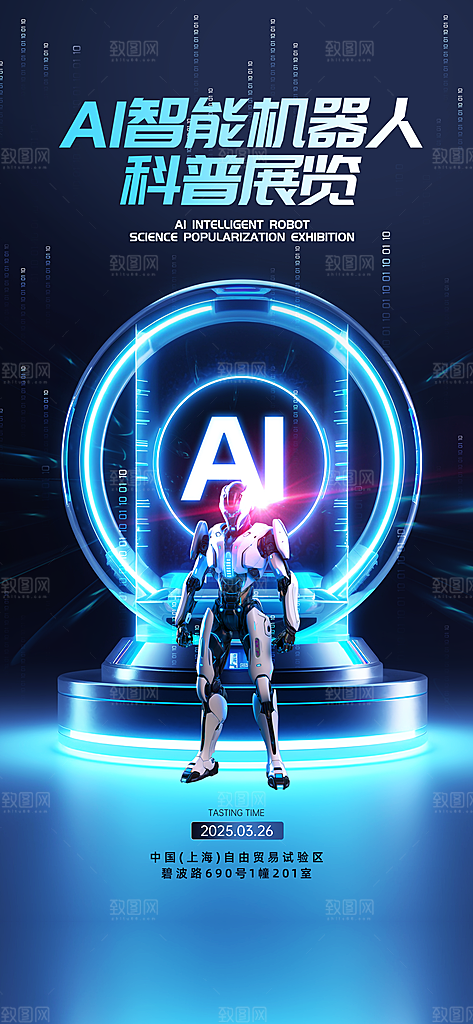 AI人工智能助手工具科技邀请函峰会海报